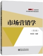 市场营销学 第二版 课后答案 (申纲领)