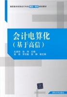 会计电算化 课后答案 (孔荣华 张伟)