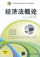 经济法概论 课后答案 (许俊)
