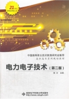 电力电子技术 第二版 课后答案 (曾方)