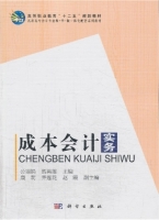 成本会计实务 课后答案 (公丽娟 贺英莲)