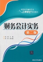 财务会计实务 第二版 课后答案 (陈强)
