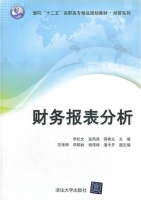 财务报表分析 课后答案 (李抡文 富凤英)