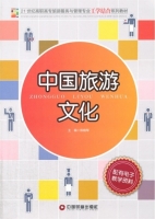 中国旅游文化 课后答案 (陈晓琴)
