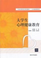 大学生心理健康教育 课后答案 (林清香)