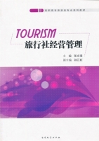 旅行社经营管理 课后答案 (张文瑞)