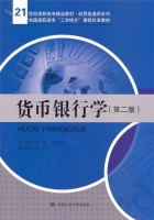 货币银行学 第二版 课后答案 (才凤玲)