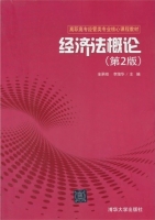 经济法概论 第二版 课后答案 (全承相 李茂华)