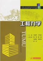 土木工程力学 课后答案 (王旭芳 王环武)