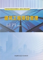 建筑工程项目管理 课后答案 (刘先春)