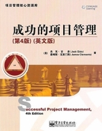 成功的项目管理 英文版 第四版 课后答案 ([美]杰克吉多 詹姆斯克莱门斯)