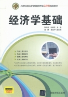 经济学基础 课后答案 (张淑华 孙晓芳)