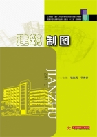 建筑制图 课后答案 (张彩凤 于秀开)