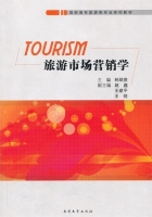 旅游市场营销学 课后答案 (林绍贵)