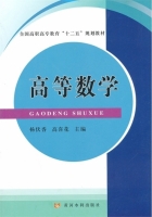 高等数学 课后答案 (杨伏香 高喜花)