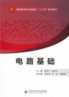 电路基础 课后答案 (郭亚红 陈相志)
