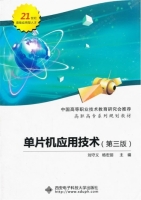 单片机应用技术 第三版 课后答案 (刘守义 杨宏丽)