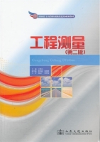 工程测量 第二版 课后答案 (王洪章)