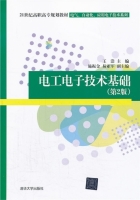 电工电子技术基础 第二版 课后答案 (王浩) - 封面