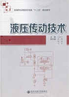 液压传动技术 课后答案 (王永仁)