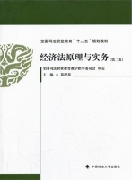 经济法原理与实务 第二版 课后答案 (葛现琴)