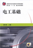 电工基础 课后答案 (谢水英)