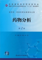 药物分析 第二版 课后答案 (孙莹)
