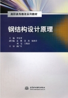钢结构设计原理 课后答案 (李有香)