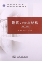 建筑力学与结构 第二版 课后答案 (张庆霞)