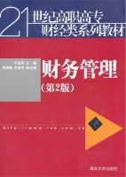 财务管理 第二版 课后答案 (牛彦秀)