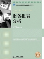 财务报表分析 课后答案 (李莉)