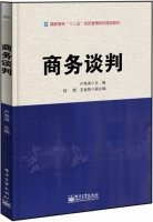 商务谈判 课后答案 (卢海涛)