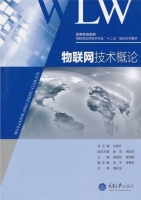 物联网技术概论 课后答案 (谢昌荣)