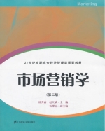 市场营销学 第二版 课后答案 (杨秀丽 赵天娥)