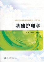 基础护理学 课后答案 (鲍淑兰)