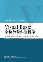 Visual Basic案例教程实验指导 课后答案 (程志梅) - 封面