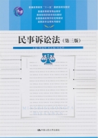 民事诉讼法 第三版 课后答案 (陈桂明)