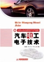 汽车电工电子技术 课后答案 (高丽洁 陈红)