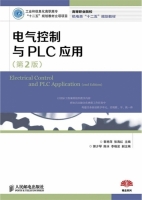 电气控制与PLC应用 第二版 课后答案 (郭艳萍张海红) - 封面