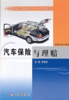 汽车保险与理赔 课后答案 (石社轩)