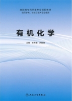有机化学 课后答案 (宋海南)