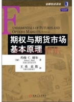 期权与期货市场基本原理 第七版 课后答案 (约翰·赫尔 王勇) - 封面