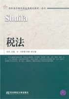 税法 课后答案 (张亮)