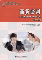 商务谈判 第三版 课后答案 (庞爱玲)
