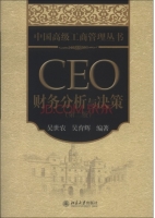 CEO财务分析与决策 第二版 课后答案 (吴世农 吴育辉) - 封面