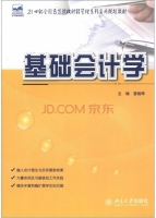 基础会计学 课后答案 (晋晓琴)