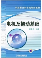 电机及拖动基础 课后答案 (胡幸鸣)