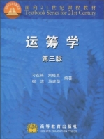 运筹学 第三版 课后答案 (刁在筠 刘桂真) - 封面