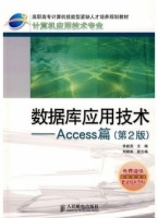 数据库应用技术 Access篇 第二版 课后答案 (李新燕 ) - 封面