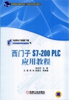 西门子S7 200 PLC应用教程 课后答案 (赵全利)